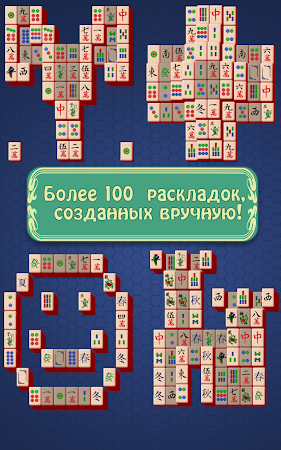 Game screenshot Маджонг: Mahjong hack