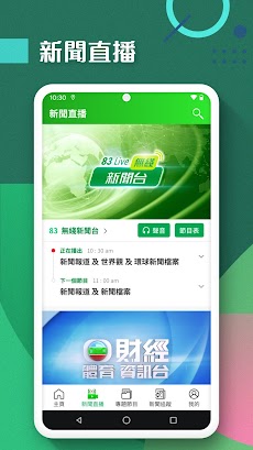 TVB新聞 - 即時新聞、24小時直播及財經資訊のおすすめ画像3