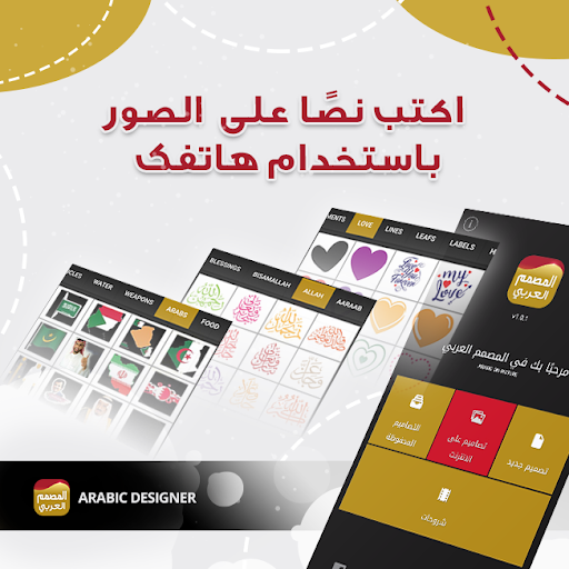 Arabic Designer - Write text on photo  Screenshots 7