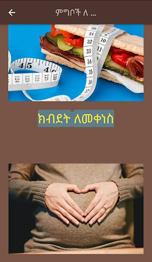 ምርጥ ምግቦች ለእርስዎ |Great Foods Screen 3