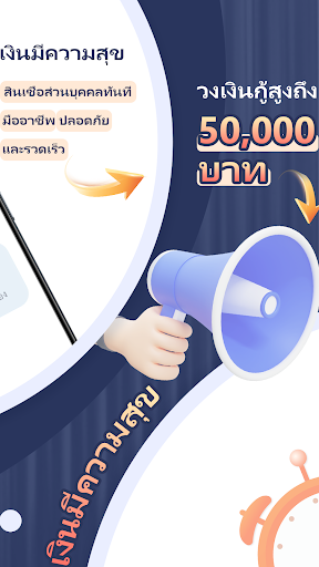 เงินมีความสุข - สินเชื่อด่วน Screen 2