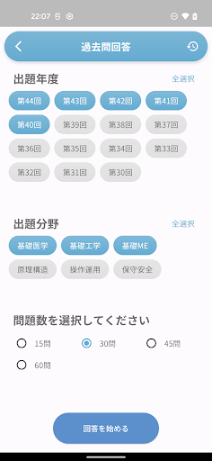 MeTwo - 第2種ME技術実力検定試験対策 Screen 3