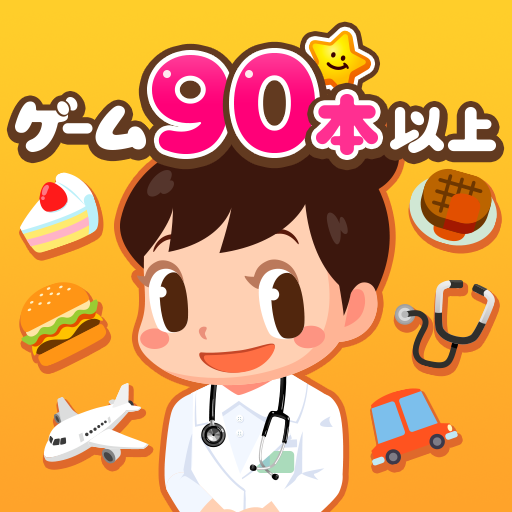 知育アプリごっこランド 子供ゲーム 幼児向けゲーム Apps On Google Play