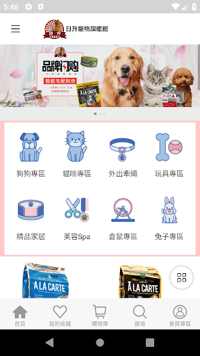 Android application 日升寵物旗艦店 screenshort