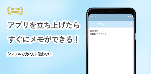 メモ帳 - シンプルメモ帳アプリ Screen 2