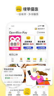 OpenRice 開飯喇 Screenshot