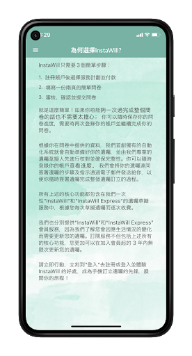 Android application InstaWill screenshort