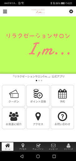 Android application リラクゼーションサロンI'm... screenshort
