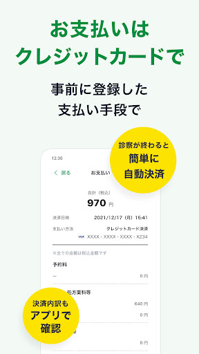 オンライン診療＆処方箋送信　-curon ( クロン ) - screenshot 5