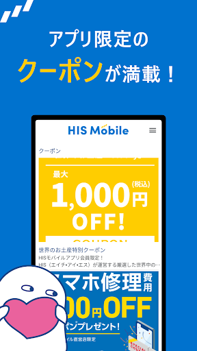 HISモバイルアプリ Screen 2
