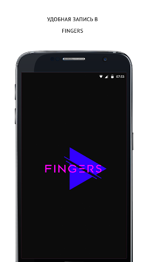 Android application FINGERS. Студия красоты screenshort