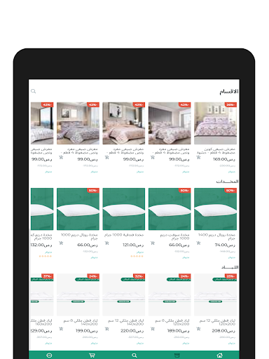 مفارش ارتياح screenshot 6
