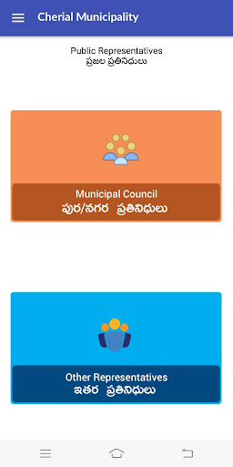 Cherial Municipality,Telangana Screen 3