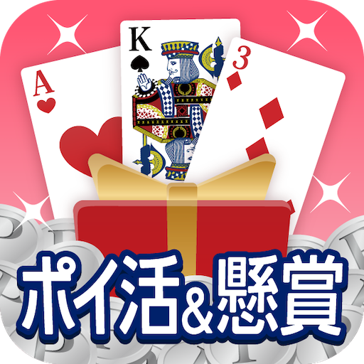 ポイ活&懸賞ソリティア - 暇つぶしゲーム 面白い 脳トレ logo