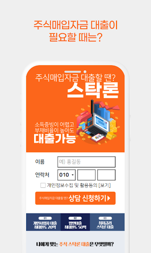 스탁론 주식대출 - 주식매입자금대출, 증권담보대출 비교 Screen 3