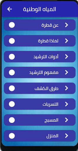 المياه الوطنية السعودية Screen 3