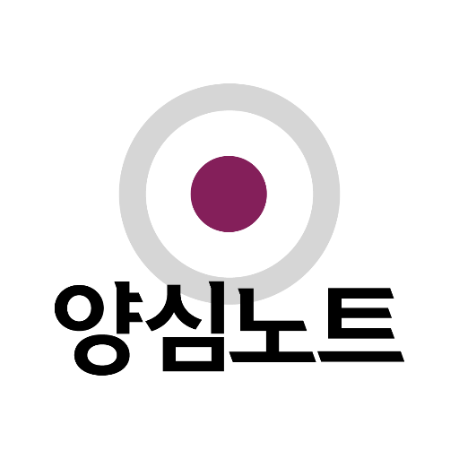 양심노트 logo