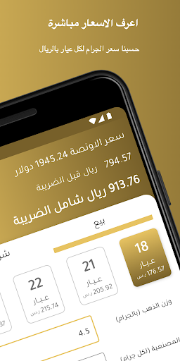 Android application سعر الذهب بالريال screenshort