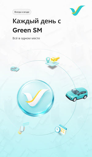 Green SM: Электро такси screenshot 7