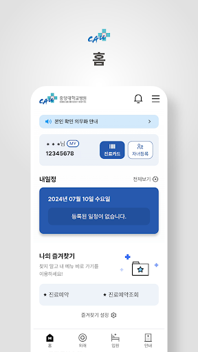중앙대학교병원 Screen 3
