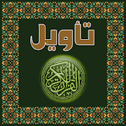 Top 10 Books & Reference Apps Like تأويل القرآن العظيم - Best Alternatives