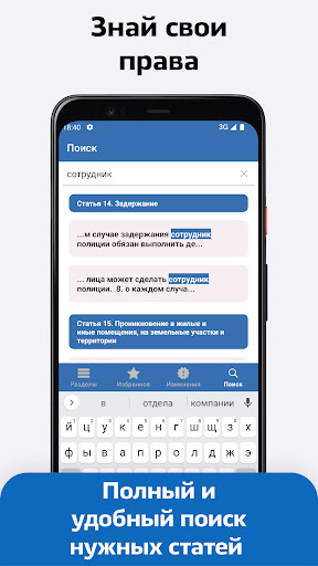 Закон о Полиции России — 3-ФЗ Screen 3