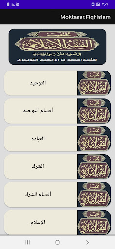 مختصر الفقه في الكتاب والسنة Screen 3