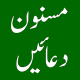 Masnoon Duain Urdu icon