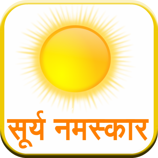 Surya Namaskar (Hindi) 7.0 Icon