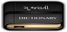 Gujarati Dictionary Offline APK