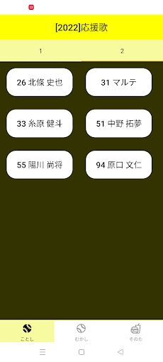 タイガース応援歌 Screen 2