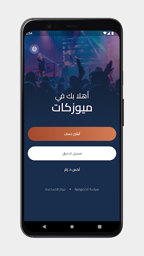 Android application MusicAT screenshort