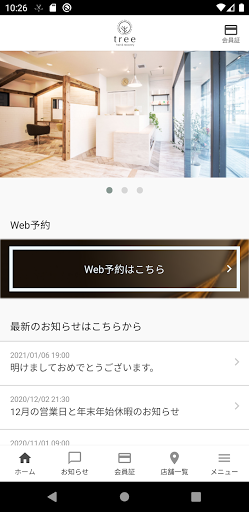 Android application 日田市美容室 tree screenshort