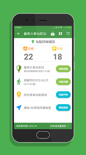 台南微笑單車 - YouBike2.0查詢 Screen 3