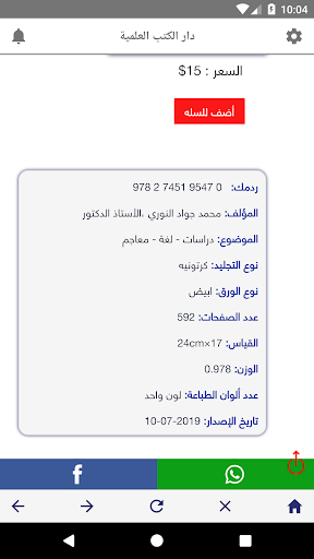 دار الكتب العلمية Screen 3