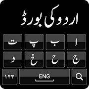 Urdu Keyboard - Fast Typing Urdu English, اردو