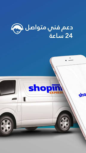 Android application شوبيني اكسبريس screenshort
