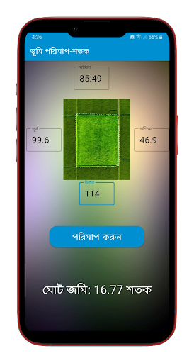 জমি পরিমাপ-শতক Screen 2