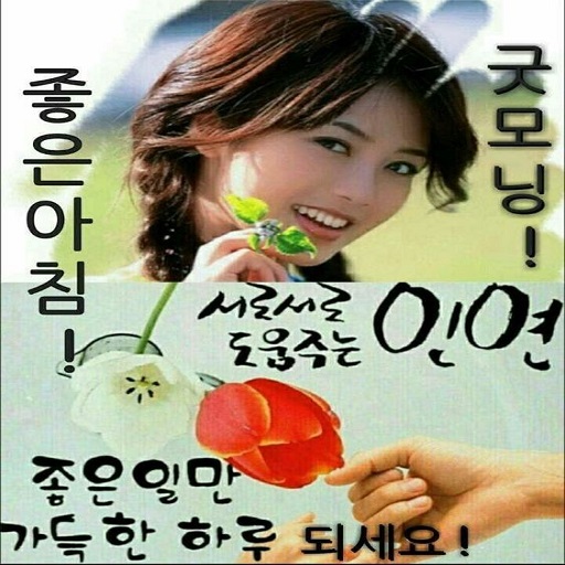 좋은 아침! logo