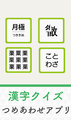毎日漢字！漢字クイズ漢字パズル！漢字読み・漢字間違い探し！のおすすめ画像4