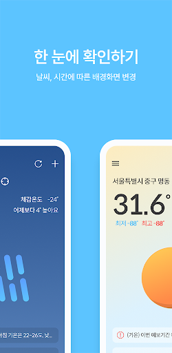 에어시그널 - 날씨 Screen 2
