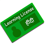 Hindi Driving License Test icon
