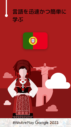 ポルトガル会話を学習 - 6,000 単語・5,000 文章のおすすめ画像1