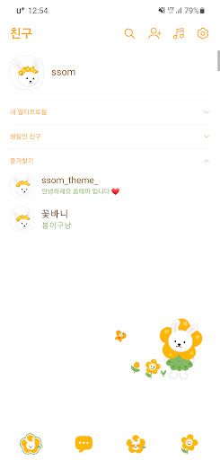 [SSOM]flowerbunny_TALK2 Screen 2