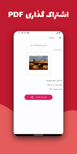 تبدیل عکس به PDF Screen 3