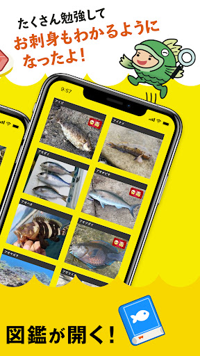 マイAI-AIが魚を判定する魚図鑑 Screen 2
