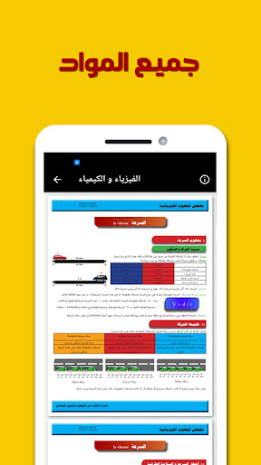 ملخصات دروس الثالثة اعدادي