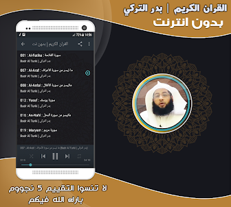 Badr Al Turki Quran Offline