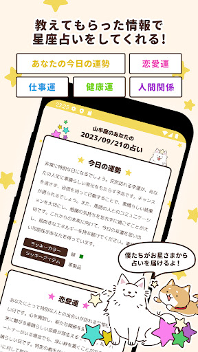 かわいいワンコの星座占い Screen 3
