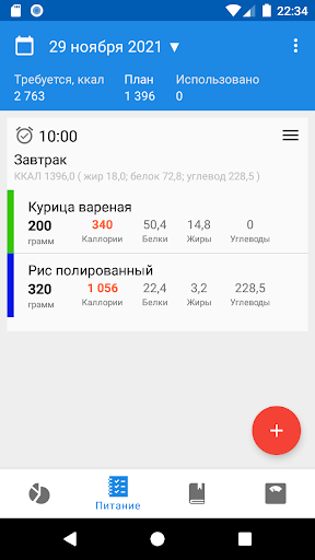 Моя диета Screen 2